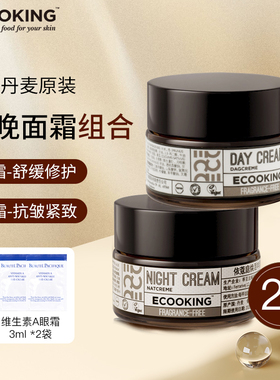 丹麦进口ECOOKING依蔻庭面霜保湿紧致抗皱修护舒缓晚霜敏感肌适用