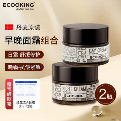 丹麦进口ECOOKING依蔻庭面霜保湿紧致抗皱修护舒缓晚霜敏感肌适用