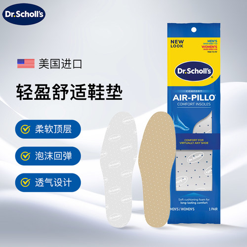 美国DrScholl爽健轻盈舒适鞋垫