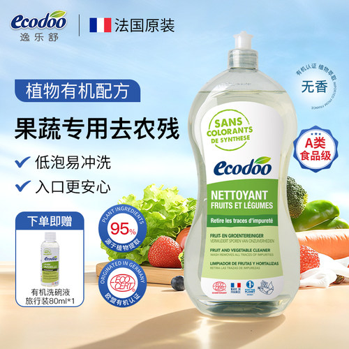 A类食品级果蔬清洗剂有效去农残