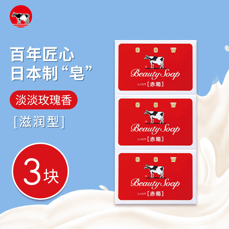 日本进口牛牌COW牛乳石硷碱香皂洁面洗澡手工滋润沐浴皂玫瑰香