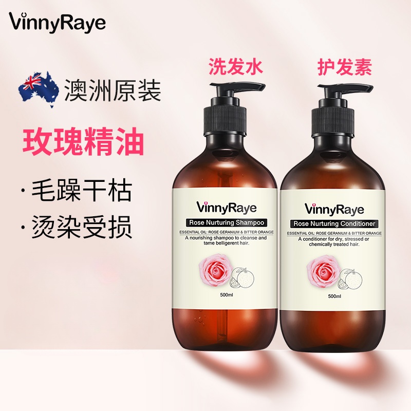澳洲进口薇妮芮玫瑰香氛精油洗发水柔顺护发素滋养洗发露洗护套装