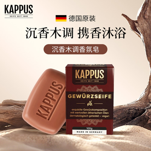 百年匠心~德国进口吉百事沉香皂