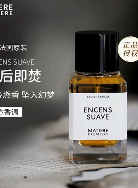 【正装现货】法国进口Matiere Premiere马蒂埃香水十日檀悦后即焚