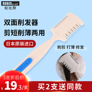 日本RUBIS奴比斯双面刀片削发器削发梳儿童成人刘海打薄美发剪刀