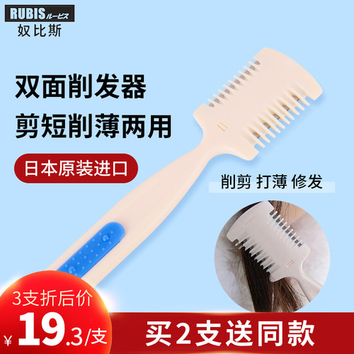 日本RUBIS奴比斯双面刀片削发器