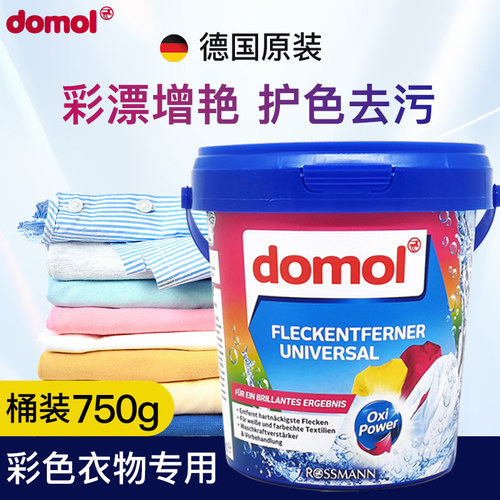 德国进口domol彩漂粉衣物通用