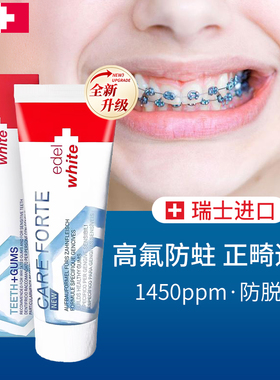 瑞士进口edelwhite正畸牙膏含氟矫正牙齿套专用成人青少年防脱矿
