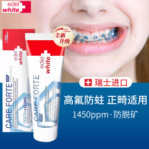 正畸专用~瑞士进口高氟防龋牙膏