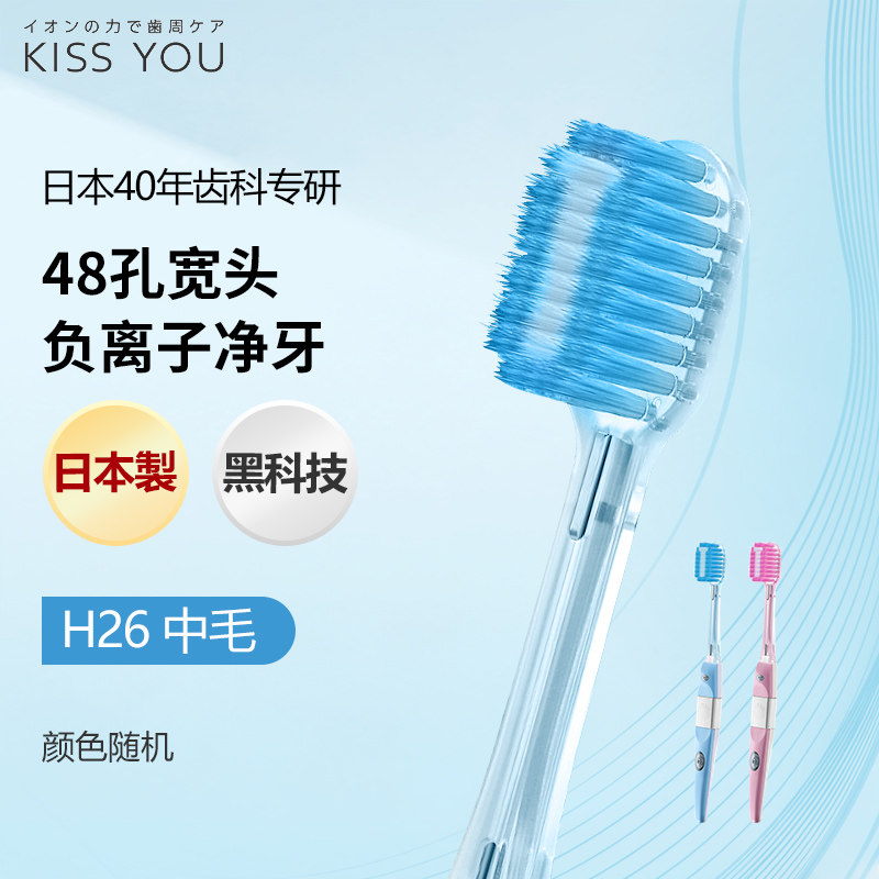 日本进口kissyou负离子牙刷软毛成人48孔宽头中毛男女士家用正品