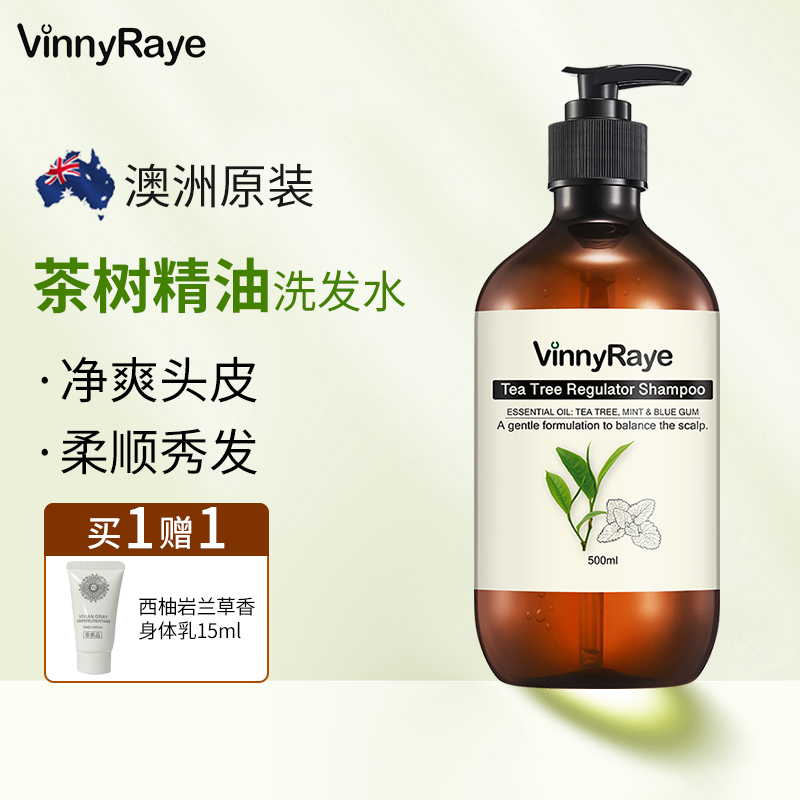 薇妮芮控油进口洗发水含茶树精油