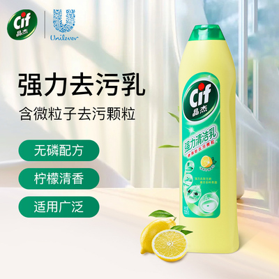 联合利华cif晶杰多功能清洁乳