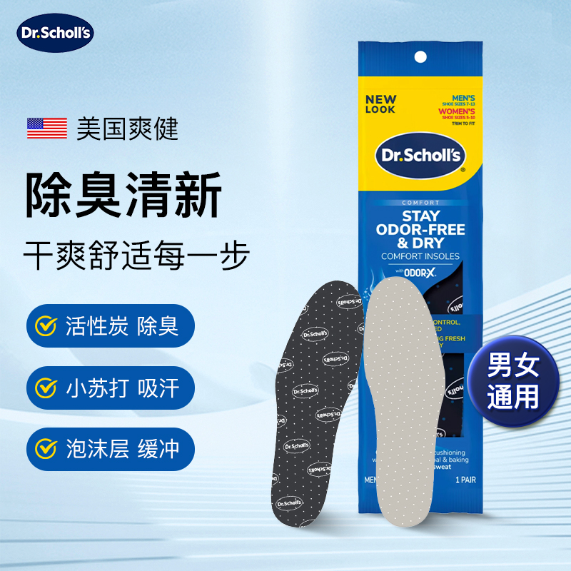 美国DrScholl爽健舒爽除臭鞋垫
