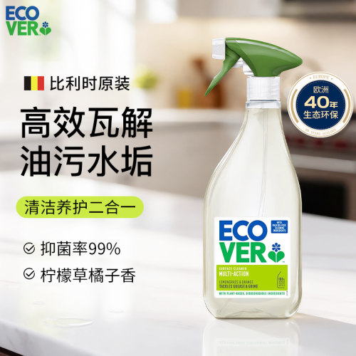 欧洲进口多功能清洁剂抑菌率99%