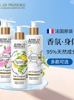 法国JEP普罗旺斯的珍妮香氛身体乳玫瑰保湿滋润女润肤乳持久留香