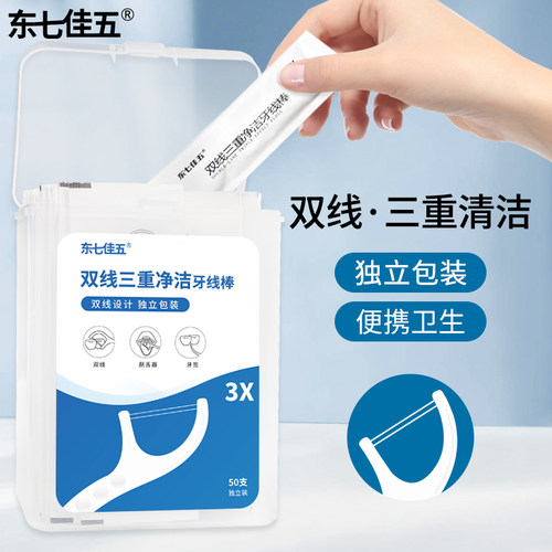 独立包装便携双线牙线棒三重清洁