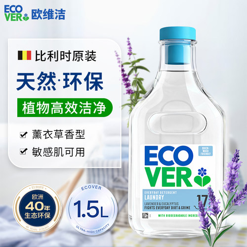 欧洲进口薰衣草香洗衣液1.5L大瓶
