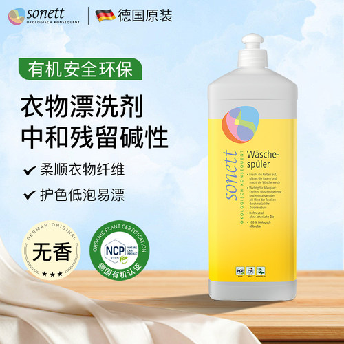 安全有机配方德国进口衣物漂洗剂
