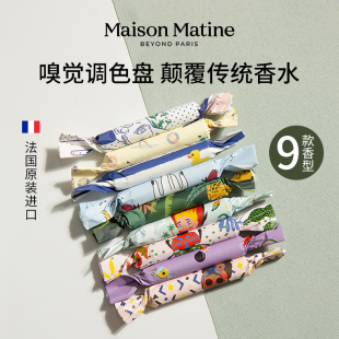 小众文艺男持久淡香 法国进口Maison Matine玛森马蒂香水小样正品