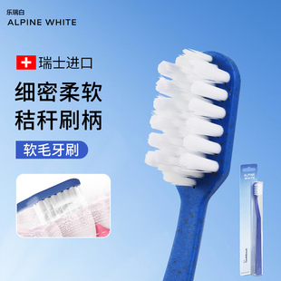 瑞士Alpine White乐瑞白进口牙刷软毛超细成人家用牙缝清洁男女士