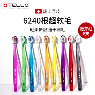 瑞士进口TELLO泰尔乐牙刷超软毛成人家用超细毛小头高档情侣牙刷