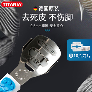 德国进口TITANIA泰雅修脚刀去死皮老茧神器磨脚后跟刮脚刀刨脚刀