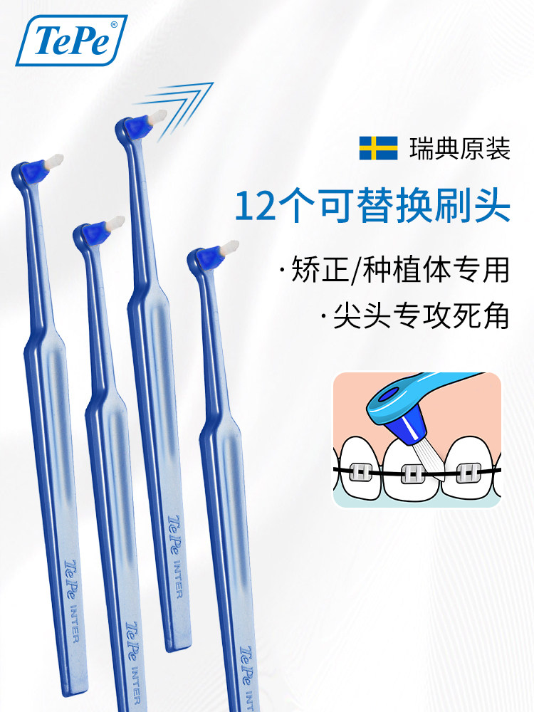SWEDEN IMPORTED TEPE SINGLE-HEAD TOOTH GAP BRUSH BRISTLES IMPLANT ORTHODONTIC ALIGNERS SPECIAL REPLACEABLE SMALL BRUSH HEAD
