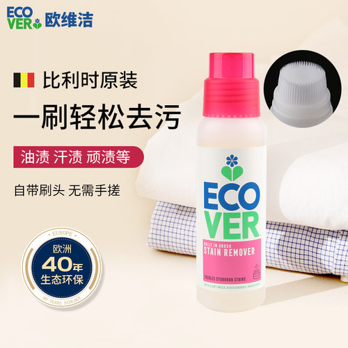 ecover欧维洁进口衣物去渍清洁剂