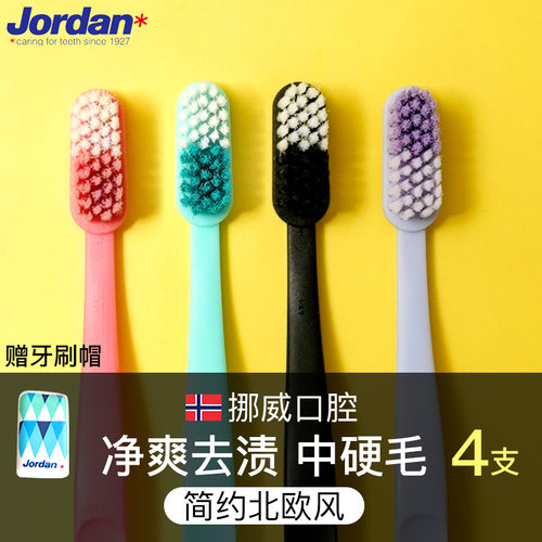 jordan净爽设计成人牙刷4支装