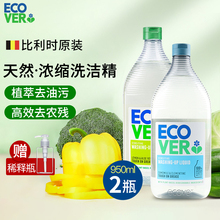 ecover欧维洁进口洗洁精果蔬清洗剂餐具洗涤剂家庭装家用洗碗液