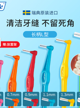 瑞典进口TePe牙缝刷L型软毛超细成人矫正牙齿后牙间隙刷正畸专用