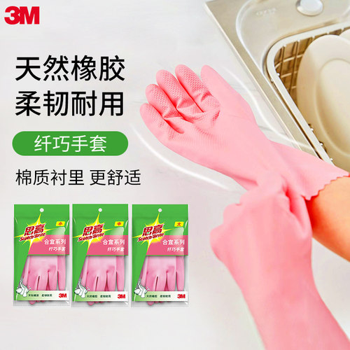 3M思高橡胶手套家务用