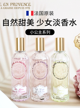 法国进口普罗旺斯的珍妮JEP小公主香水少女晨露玫瑰淡香节日礼物