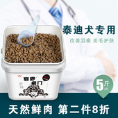 专用小型成犬幼犬通用粮贵宾亮美毛桶装 宴遇豪门 泰迪狗粮5斤装