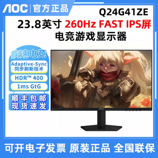 AOC 24英寸2K240Hz电竞电脑显示器游戏高刷屏幕Q27G41ZE Q24G41ZE