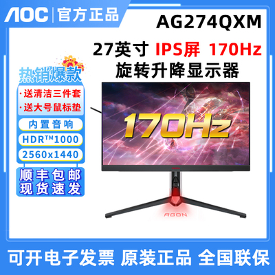 AOC170HZ27英寸2K显示器IPS