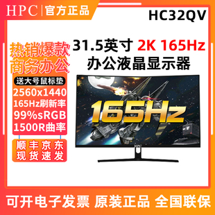 HPC HC32QV 32英寸2K/165Hz壁挂曲面游戏电竞显示器HC32QVX/240Hz