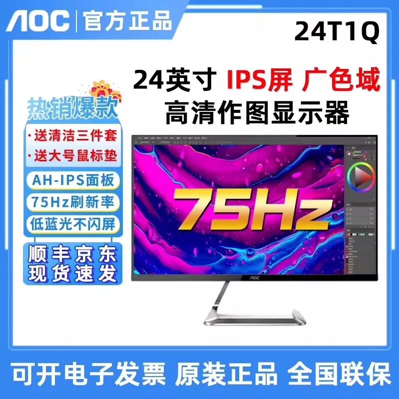 AOC新款刀锋24T1Q/BW 24英寸显示器27T1Q液晶IPS高清作图家用电脑