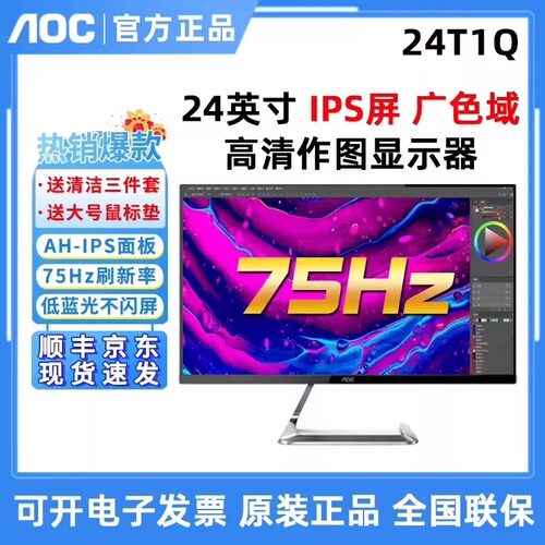 AOC24T1Q白色刀锋作图显示器