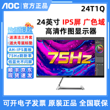 AOC新款刀锋24T1Q/BW 24寸显示器27T1Q液晶IPS高清作图家用电脑屏