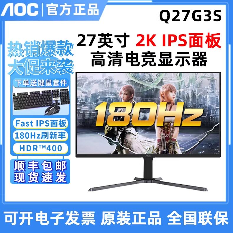 AOC Q27G3S 27英寸2K180Hz电竞IPS显示器电脑游戏240Hz屏幕Q27G40