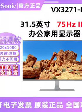 优派 VX3271-HV 31.5英寸全新平面1K75Hz壁挂标配无边框液晶显示