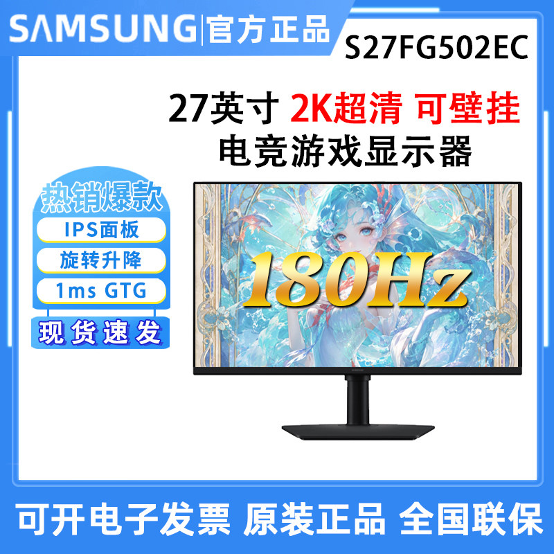 三星S27FG502EC 27英寸180Hz 2K Fast IPS技术旋转电竞游戏显示器
