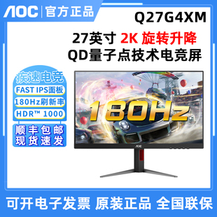 AOC 27英寸2K Q27G4XM电竞游戏显示器QD量子点技术电竞屏