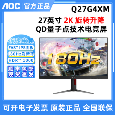 AOC 27英寸2K Q27G4XM电竞游戏显示器QD量子点技术电竞屏