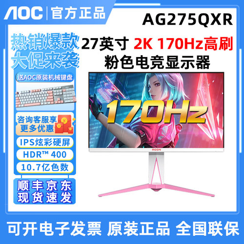 AOC2K170HZ27英寸IPS显示器