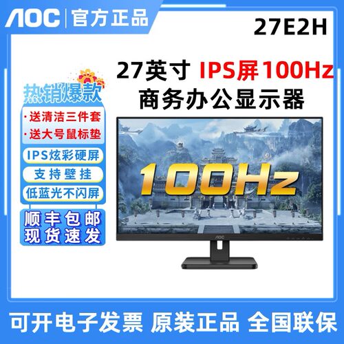 aoc27英寸不闪屏商务办公显示器