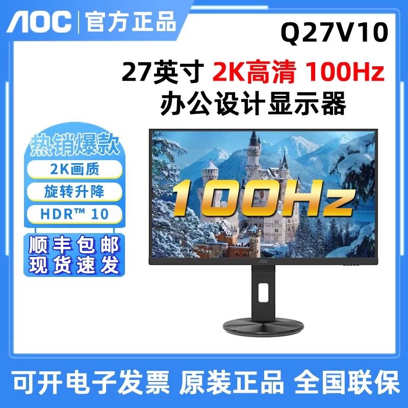 AOC Q27B30S3 27寸2K高清IPS屏幕P10系列家用