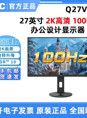 AOC Q27B30S3 27寸2K高清IPS屏幕P10系列家用设计办公液晶显示器