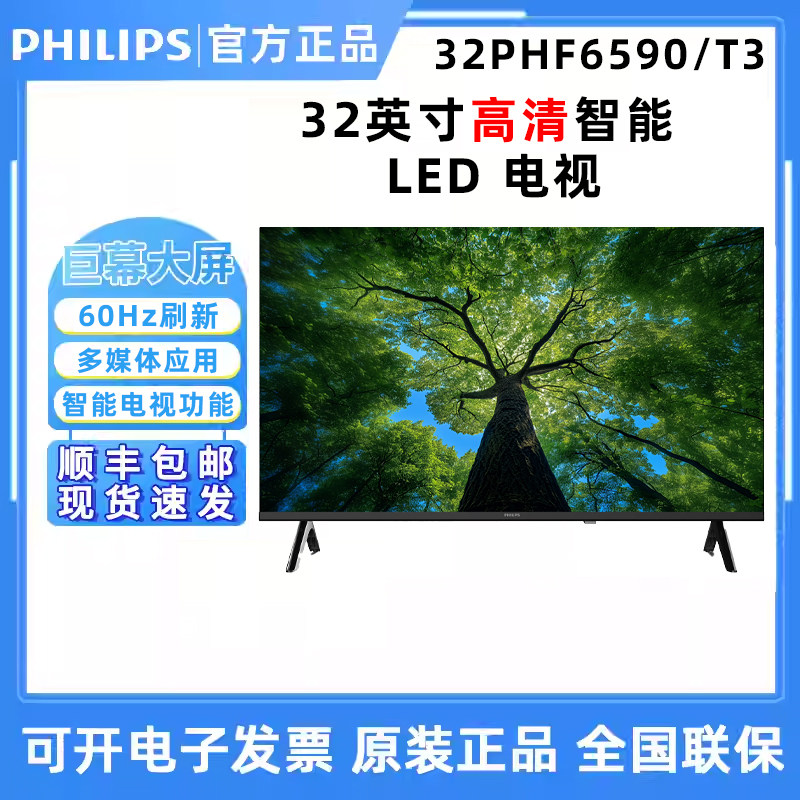 飞利浦 PHILIPS 32PHF6590/T3 32英寸 高清全面屏智能电视显示屏,电脑硬件/显示器/电脑周边,工业显示器,淘宝优惠券,粉丝福利购,淘宝优惠卷